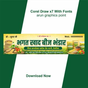 khad Beej Bhandar banner design | Beej bhandar banner cdr