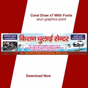 Kishan Dhulai Center Banner | Dhulai shop banner design | Car Dhulai banner