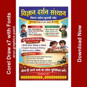 New School Banner Design 2026 with Fonts Corel Draw x7