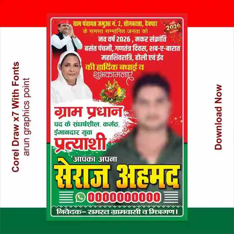 Gram Pradhan chunav banner design with fonts corel draw x7