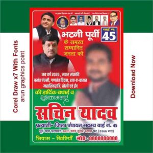 Jila Panchayat Chunav Parchar banner design with fonts Corel Draw x7