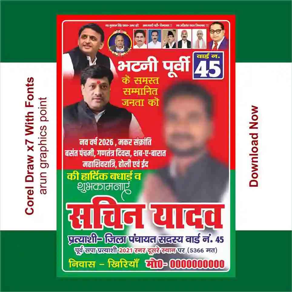 Jila Panchayat Chunav Parchar banner design with fonts Corel Draw x7