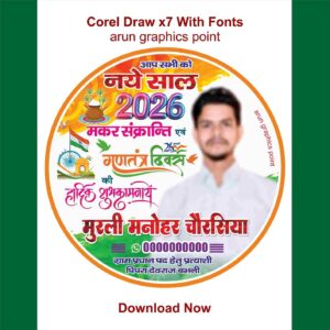 Gram Pradhan round design with fonts corel draw x7
