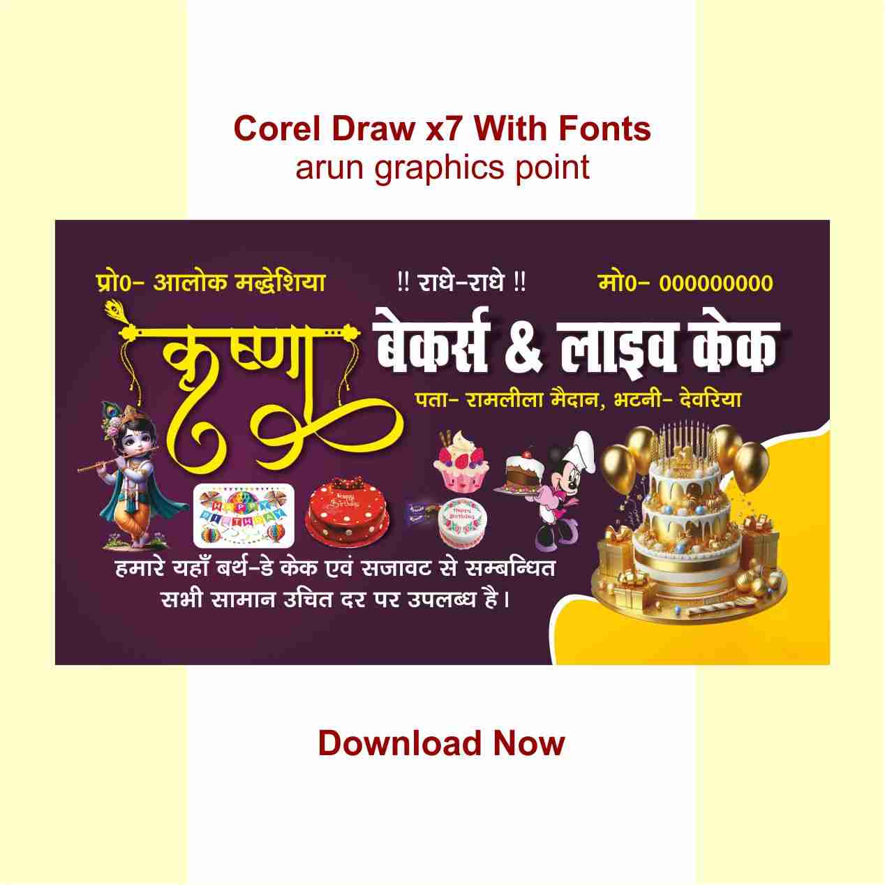 Krishna Bakers Business Card Design with Fonts Corel Draw x7