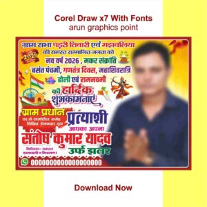 Gram Pradhan Banner Design With Fonts Corel Draw x7