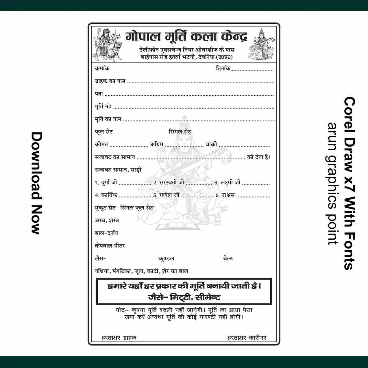 Gopal Murti Kala kendra cash memo design with fonts Corel Draw x7