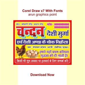 chandan desi murga & anda Shop Banner Design With Fonts Corel Draw x7