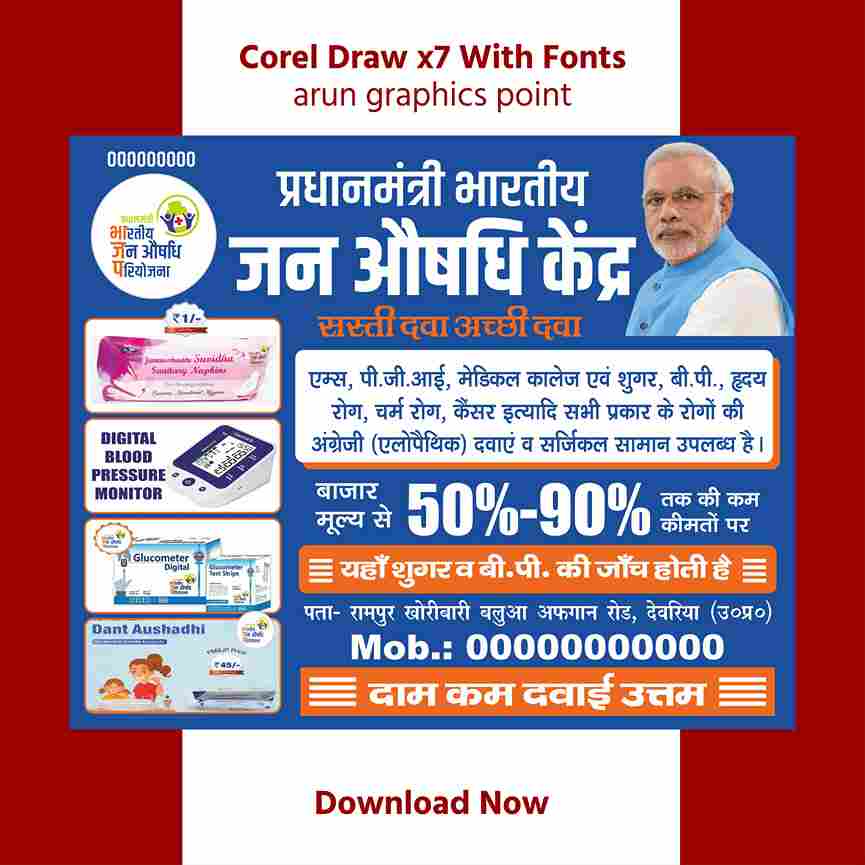 jan aushadhi banner design (11×9) With Fonts Corel Draw x7
