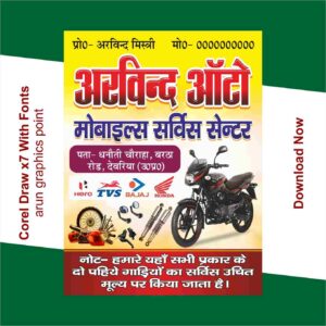 Auto parts repairing servicing banner – Free Hindi Design
