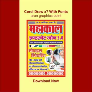 Mahakal Internet Zone banner Design with Fonts Corel Draw x7