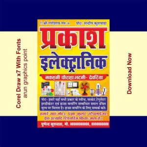 Prakash Electronic Shop Banner Design with Fonts Corel Draw x7