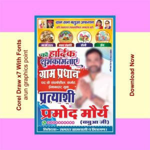 Gram Pradhan Pratyasi banner design with fonts corel draw x7