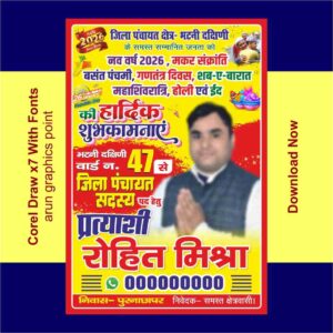 Jila Panchayat Sahasya banner design (2×3) with Fonts Corel Draw x7