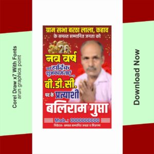Chunav Parchar banner 2026, New Year 2026 banner Design Hindi, 2026 Banner Design cdr