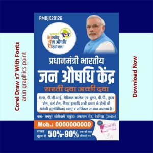 jan aushadhi banner (2×3) With Fonts Corel Draw x7