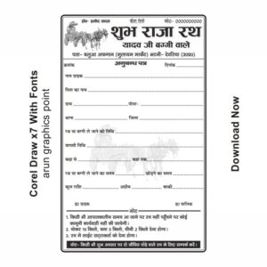 Subh Raja Rath Cash Memo Design With Fonts Corel Draw x7 (Size- 1/8)