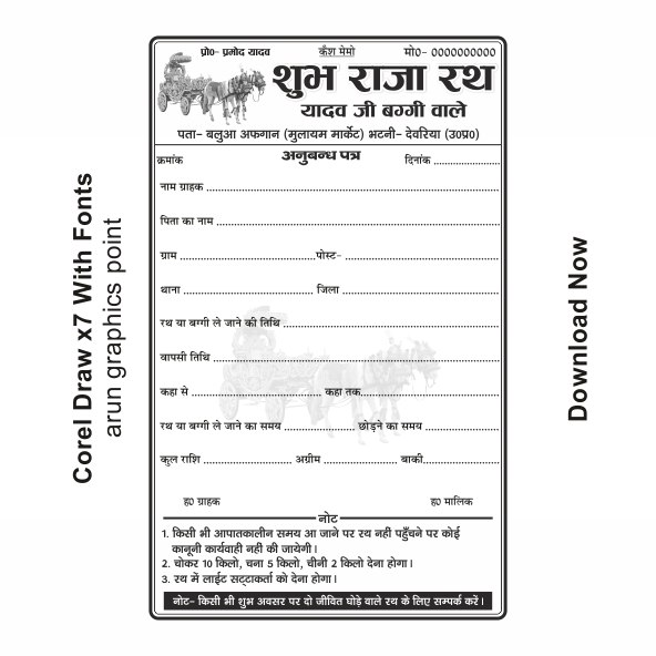 Subh Raja Rath Cash Memo Design With Fonts Corel Draw x7 (Size- 1/8)