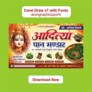 рдЖрджрд┐рддреНрдп рдкрд╛рди рднрдВрдбрд╛рд░ | Best Paan Shop Banner Design CDR File | Pan Bhandar Flex Banner Design