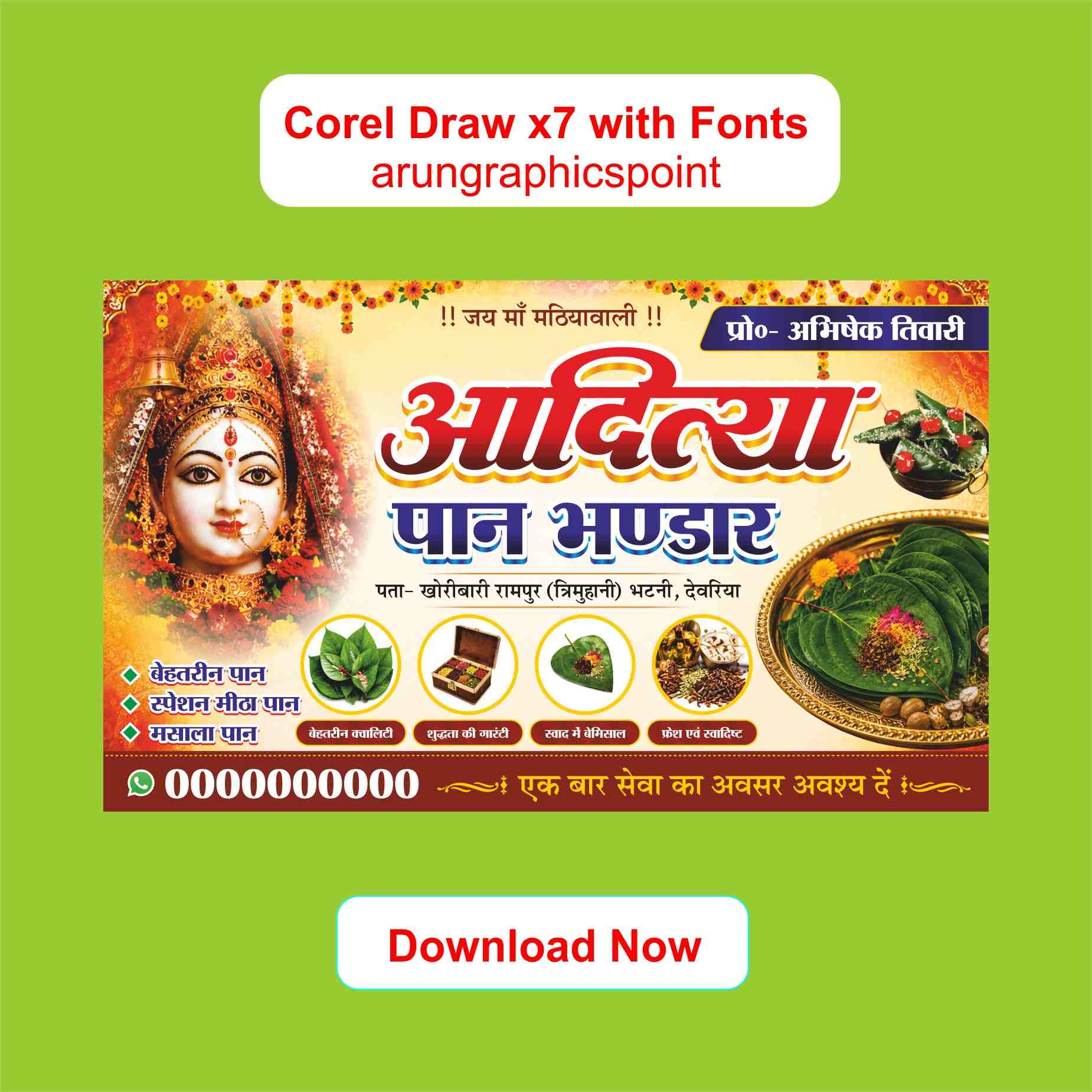 आदित्य पान भंडार | Best Paan Shop Banner Design CDR File | Pan Bhandar Flex Banner Design