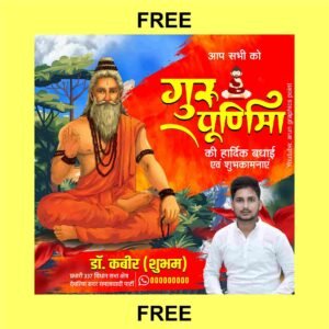 Guru Purnima Poster Design CorelDRAW X7 Free CDR File | Professional Festival Banner Template Download