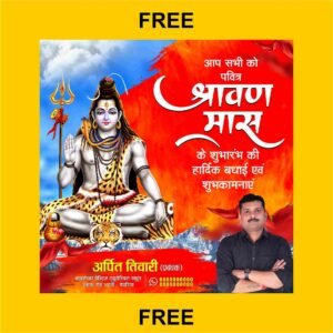 Sawan Maas Shubh Aarambh Poster Design CorelDRAW X7 Free CDR File Download | Shravan Month Banner Design