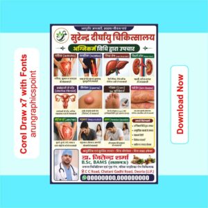 आयुर्वेदिक चिकित्सालय Flex Banner Design CDR File | Hospital Banner Design in CorelDRAW | Medical Banner 2026