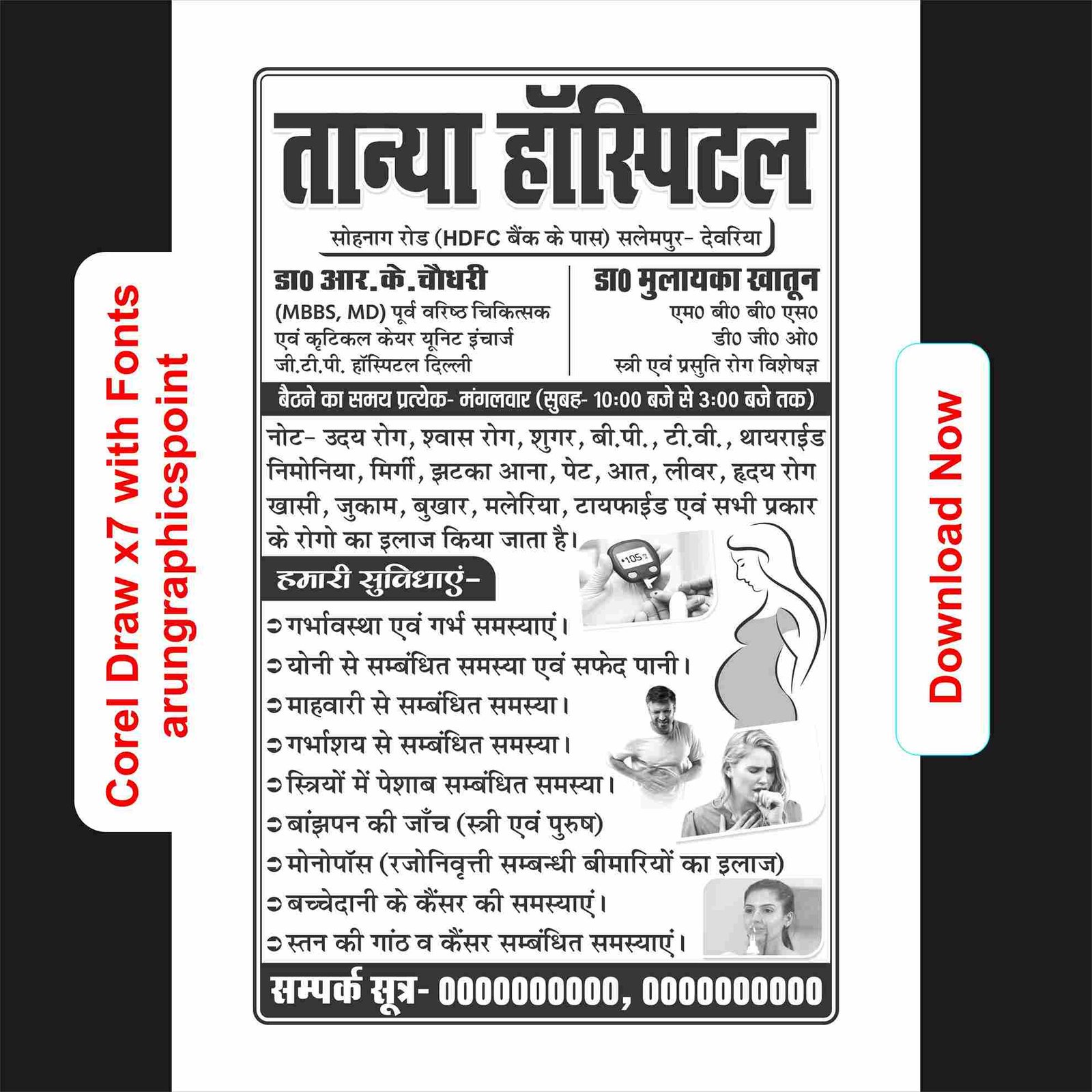 Tanya Hospital Handbill Design Corel Draw x7 | Hospital Flyer Design Template