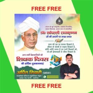 Teacher's Day Poster Design CDR Free Download | Happy Teachers Day Banner Design in CorelDRAW X7/X8/X9