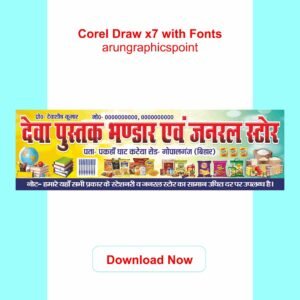 Deva Pustak Bhandar and General Store Banner Design