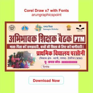 अभिभावक शिक्षक बैठक (PTM) Banner Design CDR File | Primary School PTM Flex Design