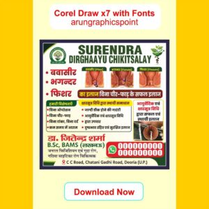 बवासीर, भगंदर, फिशर हॉस्पिटल फ्लेक्स बैनर डिजाइन | Ayurvedic Clinic Banner Design CDR 2026 | CorelDRAW