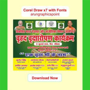 वृहद वृक्षारोपण कार्यक्रम बैनर डिजाइन CDR File | Ek Ped Maa Ke Naam Banner Design