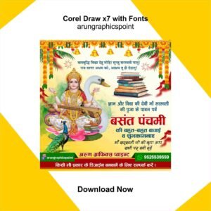 Basant Panchami Poster Design CorelDRAW X7 | Saraswati Puja Banner CDR File