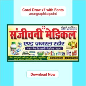 Sanjeevani Medical Store Banner Design CDR File | Medical Shop Flex Banner Design