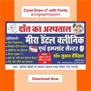 Meera Dental Clinic Banner Design CorelDRAW X7 CDR File | Editable Dental Clinic Flex Banner Template