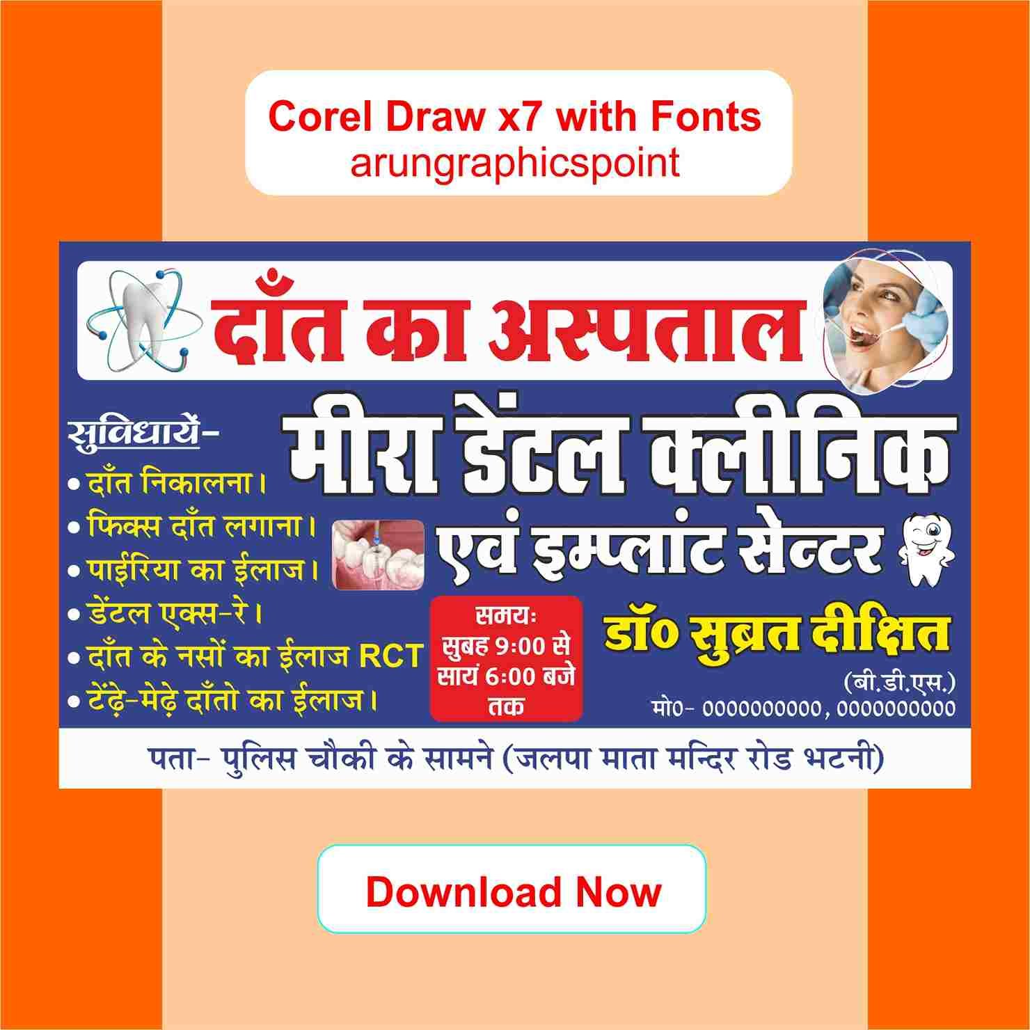 Meera Dental Clinic Banner Design CorelDRAW X7 CDR File | Editable Dental Clinic Flex Banner Template