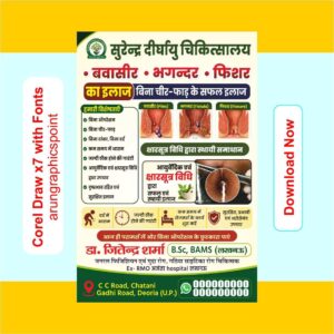 बवासीर, भगंदर, फिशर हॉस्पिटल फ्लेक्स बैनर डिजाइन | Ayurvedic Clinic Banner Design CDR 2026 | CorelDRAW