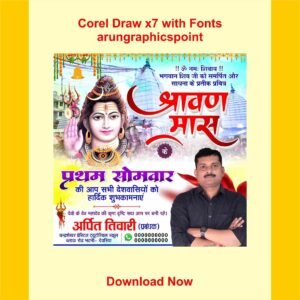 Sawan Maas 1st Somwar Poster Design CorelDRAW X7 Free CDR File | First Sawan Monday Banner Template