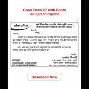 Shok Sandesh A4/4 Design CorelDRAW X7 Free File | Condolence Card CDR Template Download