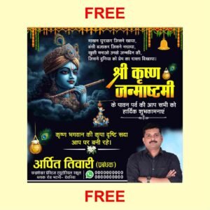 Shree Krishna Janmashtami Poster Design CorelDRAW X7 Free File | Janmashtami Flex Banner CDR Download