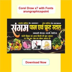 Sangam Paan & Fruit Stall Business Card Design | CorelDRAW X7 CDR File with Fonts