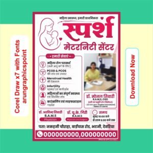 Sparsh Maternity Center Banner Design | CorelDRAW X7 CDR File with Fonts