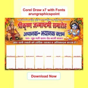 Krishna Janmashtami Banner Design CDR File | CorelDRAW X7 with Fonts | जन्माष्टमी बैनर डिजाइन