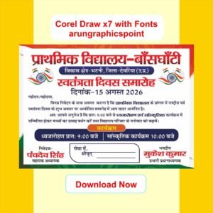 स्वतंत्रता दिवस समारोह Invitation Card Design – CorelDRAW X7 CDR File